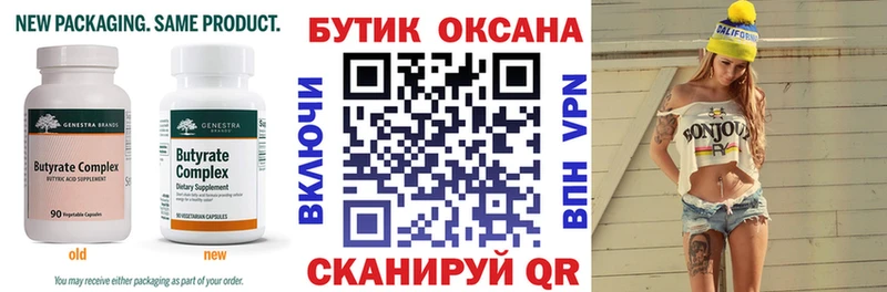 БУТИРАТ вода Пермь