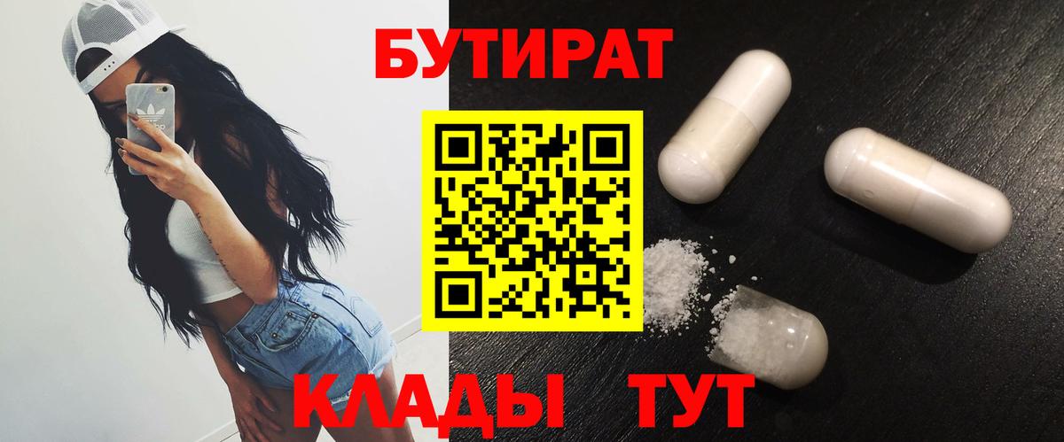 Бутират 99% Пермь