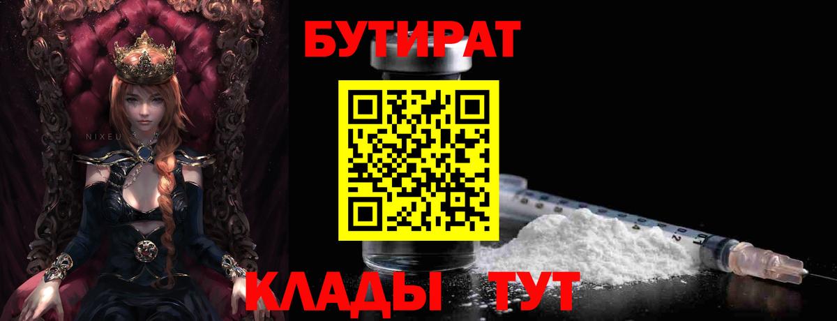 Пермь  БУТИРАТ буратино  Бутират  Вход с VPN 
