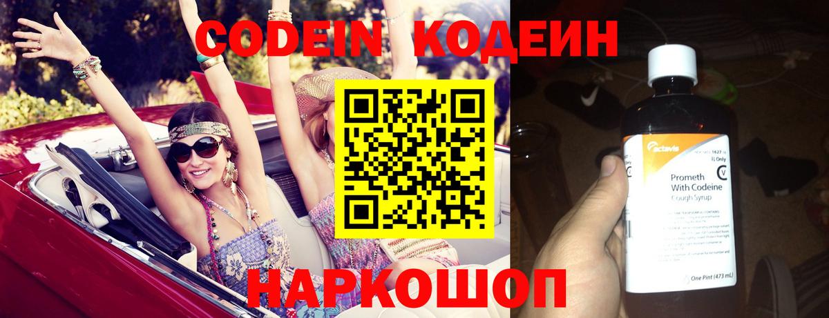 Codein напиток Lean (лин)  Codein напиток Lean (лин)  Вход с VPN  Пермь 