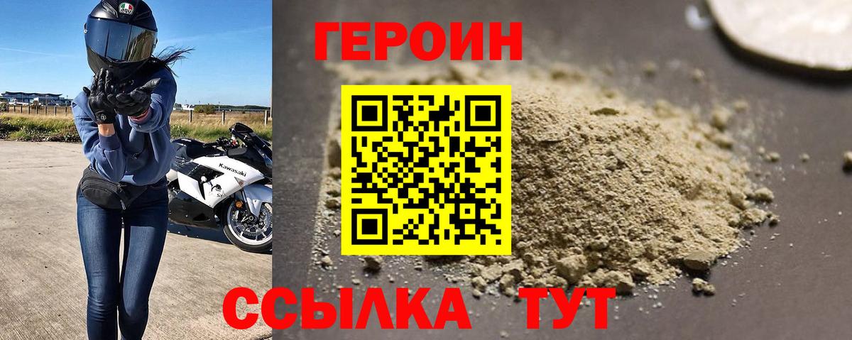 Героин хмурый  Вход с VPN  Пермь 