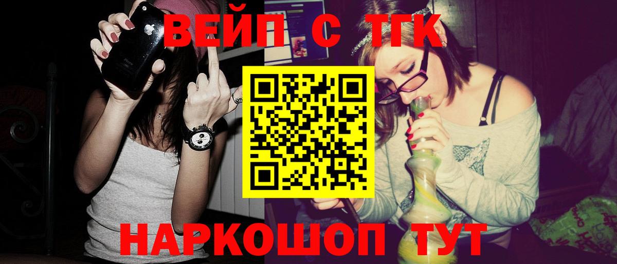 ТГК вейп с тгк  ТГК жижа  Пермь  наркотики  Вход с VPN 
